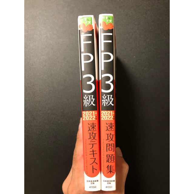 日経BP(ニッケイビーピー)のうかる！ＦＰ３級速攻問題集 ２０２１－２０２２年版 エンタメ/ホビーの本(資格/検定)の商品写真