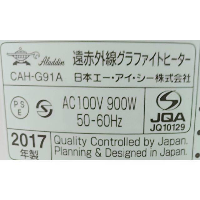 電気ヒーター【美品】アラジン 電気ストーブ CAH-G91AG