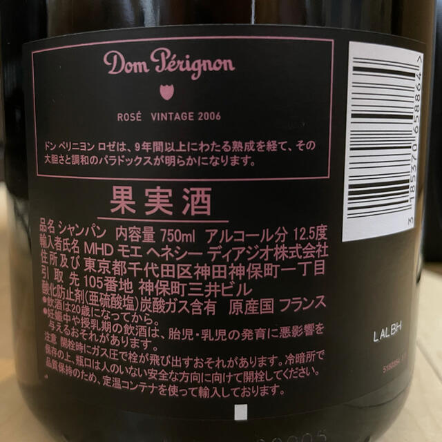 ドンペリニヨン　ロゼ　ピンドン　2006年　ピンク　新品　未開封