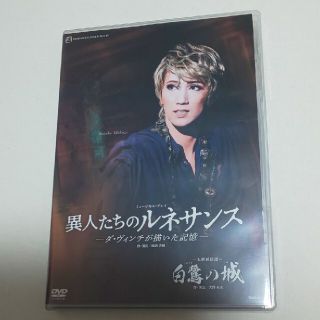 宝塚歌劇団 宙組 白鷺の城、異人たちのルネサンス DVD(舞台/ミュージカル)