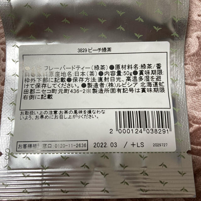 ルピシア ピーチ緑茶 50g