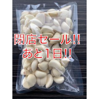 皮剥きにんにく　1Kg (500gX2 閉店セール(野菜)