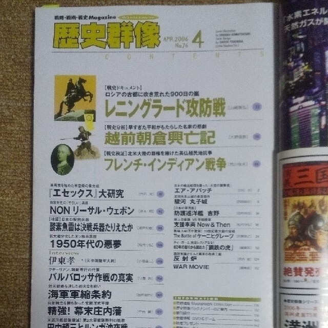 学研(ガッケン)の◇歴史群像2006年4月号No.76★レニングラード攻防戦 エンタメ/ホビーの雑誌(専門誌)の商品写真