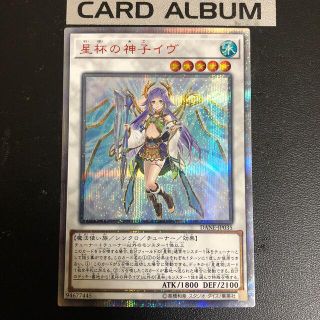 ユウギオウ(遊戯王)の遊戯王　星杯の神子イヴ　20th 白かけあり(シングルカード)