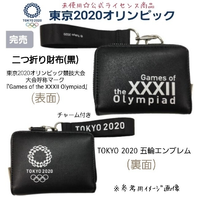 レア完売品☆未使用『東京オリンピック2020』二つ折り財布(男女兼用)公式グッズ