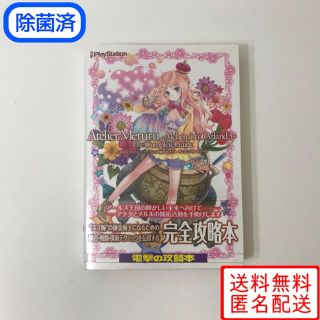 プレイステーション3(PlayStation3)のメルルのアトリエ  アーランドの錬金術士3 ザ・コンプリート ガイド 攻略本(アート/エンタメ)