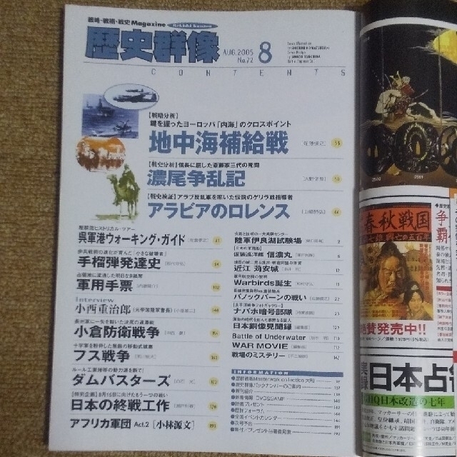 学研(ガッケン)の歴史群像2005年8月号No.72★地中海補給戦 エンタメ/ホビーの雑誌(専門誌)の商品写真