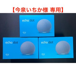 エコー(ECHO)の【専用】Echo Dot第4世代 スマートスピーカー with Alexa 3台(スピーカー)