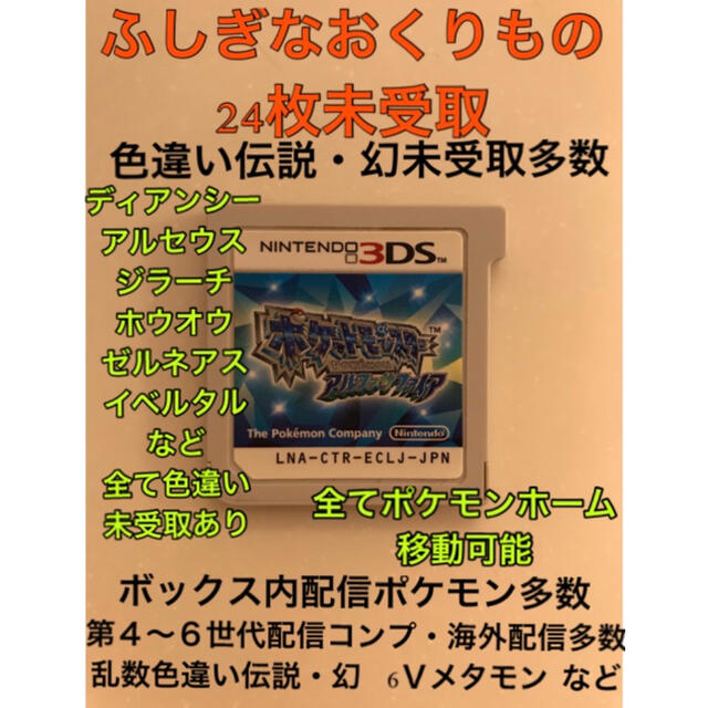 ニンテンドー3ds 正規未受け取りカード 未育成配信多数 ポケットモンスターアルファサファイアの通販 By ゆー S Shop ニンテンドー3dsならラクマ