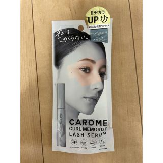 CAROME.カールメモライズラッシュセラム（未開封）(まつ毛美容液)