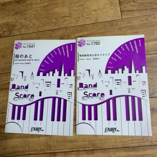 ユニゾンスクエアガーデン(UNISON SQUARE GARDEN)のＵＮＩＳＯＮ　ＳＱＵＡＲＥ　ＧＡＲＤＥＮ／バンドスコア　2冊(楽譜)