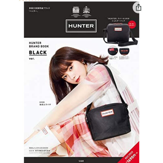 HUNTER(ハンター)のHUNTER ムック本　ショルダーバッグ レディースのバッグ(ショルダーバッグ)の商品写真