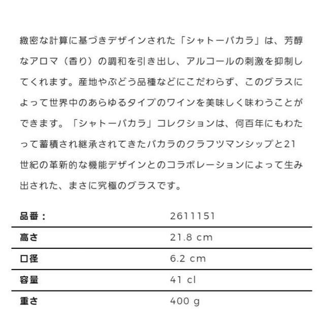 Baccarat(バカラ)のバカラ シャトーL ワイングラス インテリア/住まい/日用品のキッチン/食器(食器)の商品写真