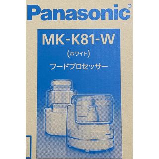 パナソニック(Panasonic)の【専用】バナナタルト様　フードプロセッサー(フードプロセッサー)