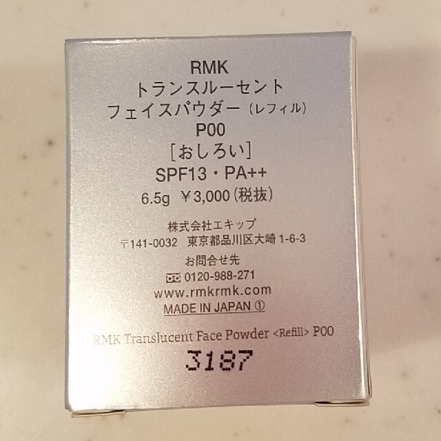 RMK(アールエムケー)のRMK コスメ/美容のベースメイク/化粧品(フェイスパウダー)の商品写真