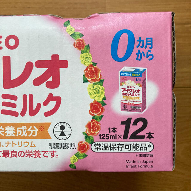 グリコ(グリコ)の【賞味期限2021.10.08】アイクレオ 液体ミルク 125mL 12本入 キッズ/ベビー/マタニティの授乳/お食事用品(その他)の商品写真