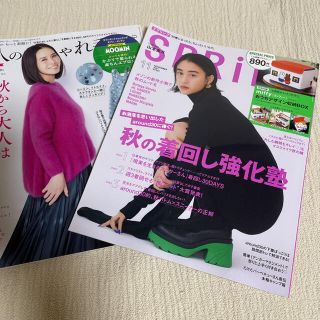 タカラジマシャ(宝島社)の大人のおしゃれ10月号とスプリング11月号　2冊　雑誌のみ(ファッション)