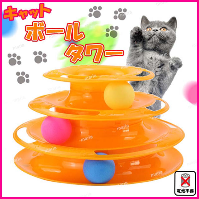 猫 おもちゃ キャットボールタワー ペット ストレス 解消 ボール オレンジ その他のペット用品(猫)の商品写真