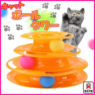 猫 おもちゃ キャットボールタワー ペット ストレス 解消 ボール オレンジ(猫)