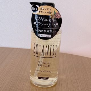 ボタニスト(BOTANIST)の新品　未使用　ボタニスト　ボディーソープ　モイスト(ボディソープ/石鹸)