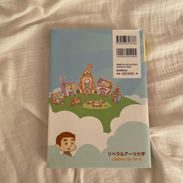 朝日新聞出版(アサヒシンブンシュッパン)の本当の自由を手に入れるお金の大学 エンタメ/ホビーの本(ビジネス/経済)の商品写真