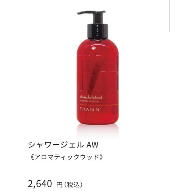 THANN(タン)の大幅再値下げ　新品　未使用　THANN ４点セット コスメ/美容のヘアケア/スタイリング(シャンプー)の商品写真