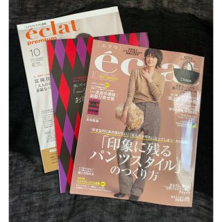 eclat (エクラ) 2021年 10月号(その他)