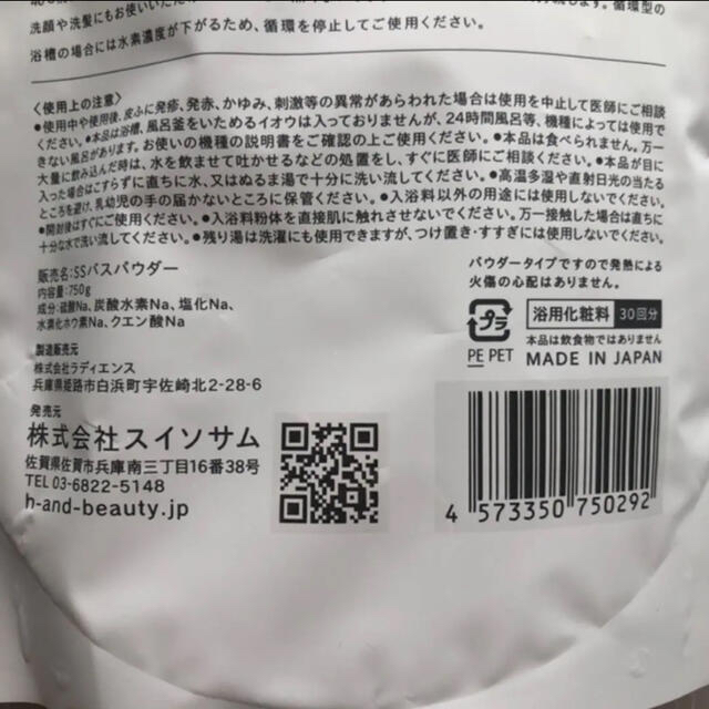 H＆ 入浴剤　750g 30回分 スイソサム コスメ/美容のボディケア(入浴剤/バスソルト)の商品写真