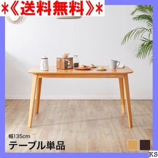 《送料無料》 ダイニングテーブル 単品 135x80cm ッチンテーブル 75(その他)