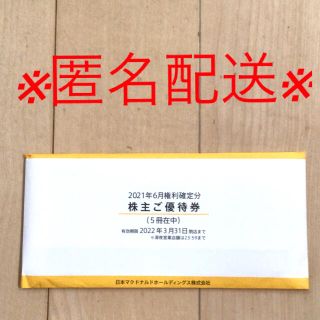 マクドナルド株主優待　10冊(フード/ドリンク券)