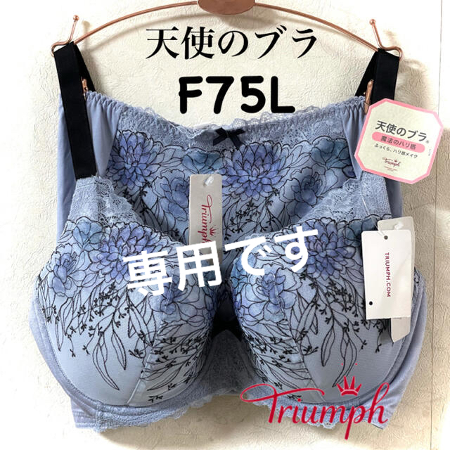 トリンプ 天使のブラ 魔法のハリ感 F75L