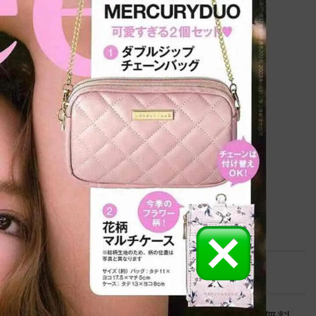 MERCURYDUO(マーキュリーデュオ)のポーチ　ダブルジップチェーンバッグ　付録③ レディースのバッグ(ショルダーバッグ)の商品写真