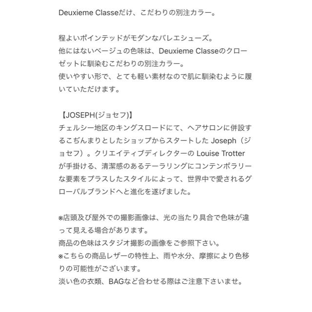 DEUXIEME CLASSE(ドゥーズィエムクラス)のDeuxieme Classe別注 JOSEPHフラットシューズ レディースの靴/シューズ(バレエシューズ)の商品写真