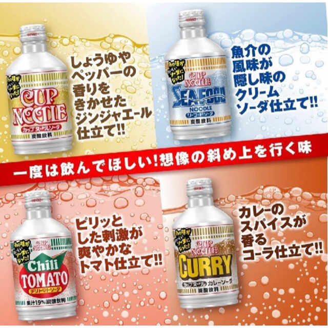 日清食品(ニッシンショクヒン)の【限定品】日清カップヌードル 50周年 ソーダ 4種 食品/飲料/酒の飲料(ソフトドリンク)の商品写真