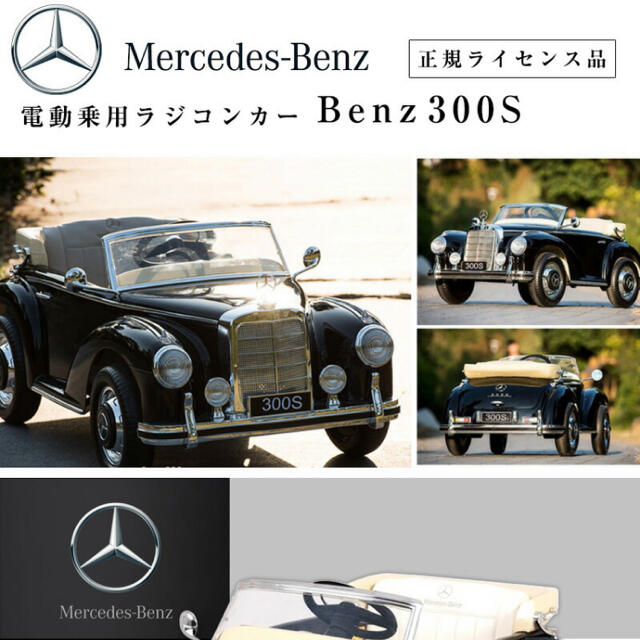 ベンツ 300S ラジコンカーバッテリー