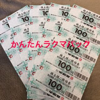 ヘイワ(平和)の平和堂 株主優待券 5000円分(ショッピング)