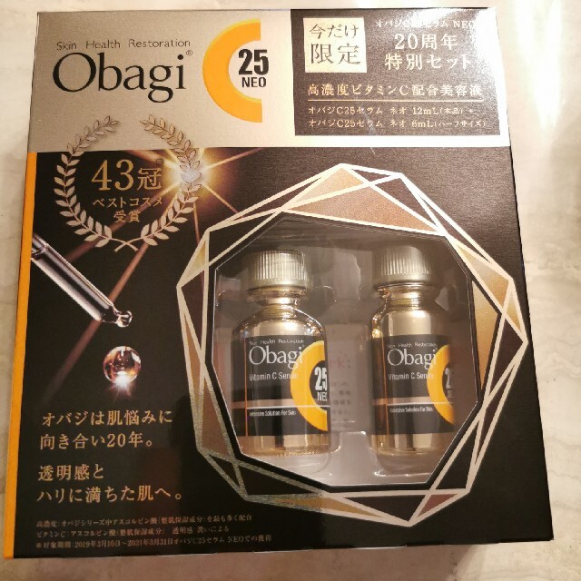 今だけ限定品　20周年特別セット Obagi オバジ c25 セラム NEOコスメ/美容