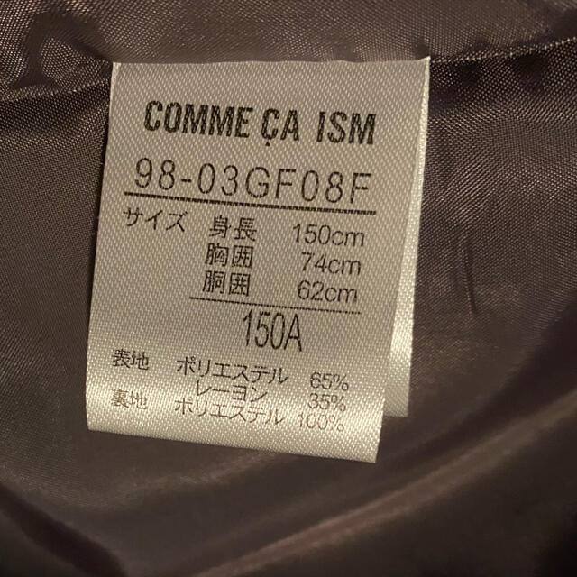 COMME CA ISM(コムサイズム)のCOMME CA ISM 150 スーツ キッズ/ベビー/マタニティのキッズ服男の子用(90cm~)(ドレス/フォーマル)の商品写真