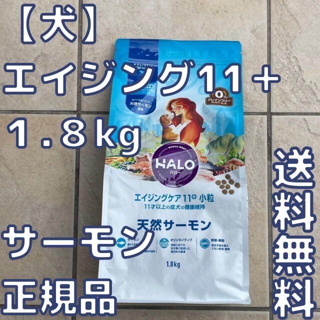 ハローエンジングケア7天然サーモン7才以上の成犬用1.８kg×３袋