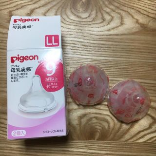 ピジョン(Pigeon)の母乳実感　乳首　L Lサイズ　スリーカット　２個入り(哺乳ビン用乳首)