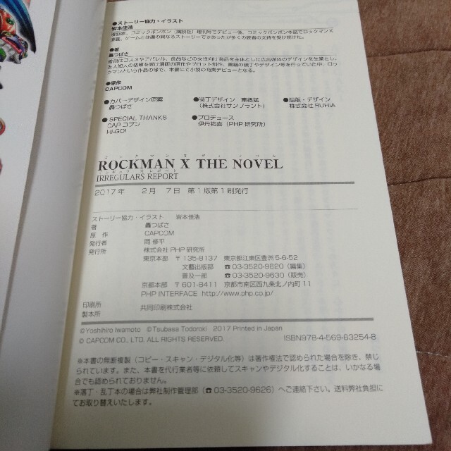 ROCKMAN X THE NOVEL IRREGULARS REPORT エンタメ/ホビーの本(文学/小説)の商品写真