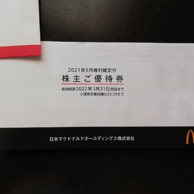 マクドナルド　株主優待　1冊