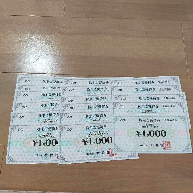 専用☆木曽路 株主優待18700円分