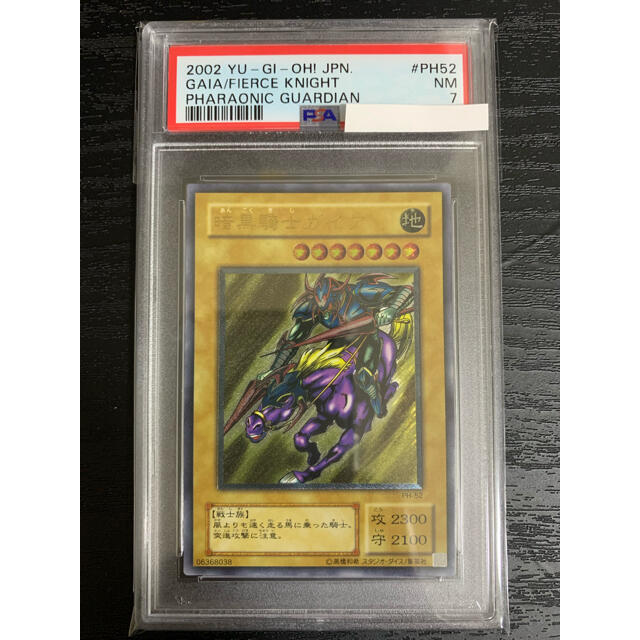 遊戯王 暗黒騎士ガイア レリーフ PSA7