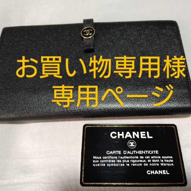 すようよろ➒ CHANEL by ミルタンクちゃん's shop｜シャネルならラクマ - シャネル★CHANEL★Ｗホック長財布★オールドシャネル未使用の通販 ╗ございます