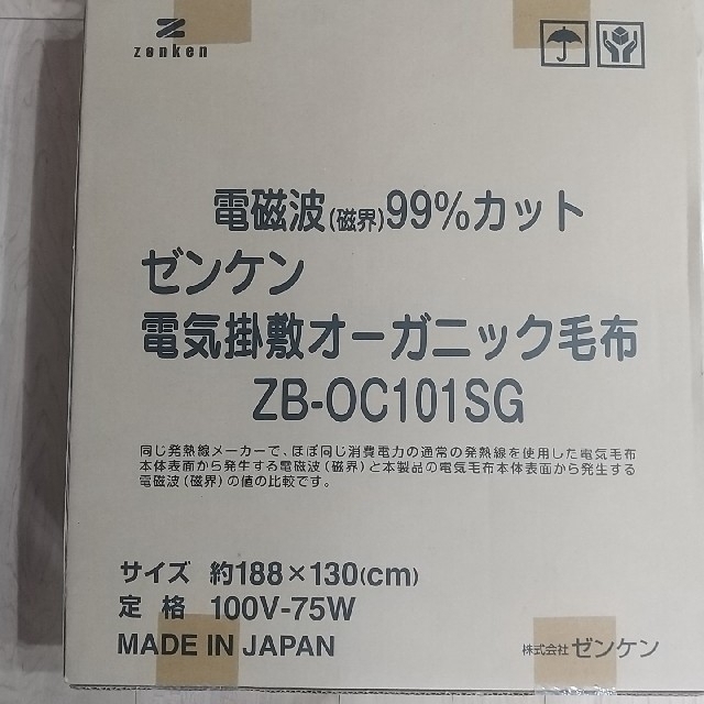 電気掛敷オーガニック毛布 スマホ/家電/カメラの冷暖房/空調(電気毛布)の商品写真