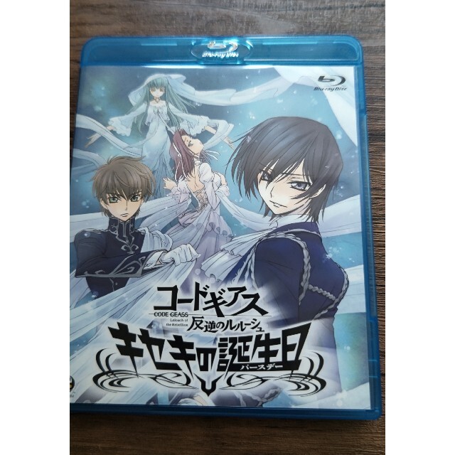 コードギアス　反逆のルルーシュ　キセキの誕生日 Blu-ray