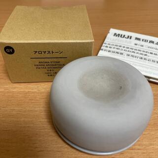 ムジルシリョウヒン(MUJI (無印良品))の無印良品　アロマストーン　グレー(アロマグッズ)