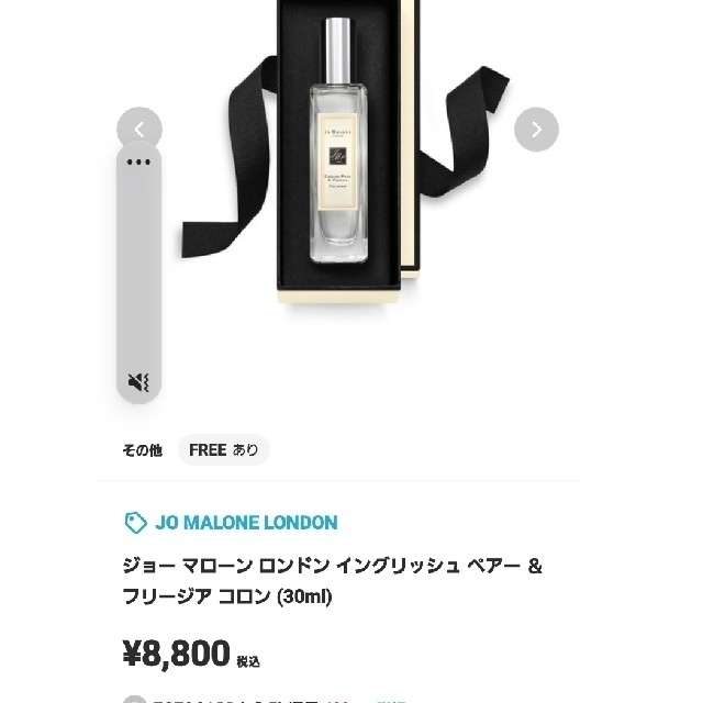 Jo Malone(ジョーマローン)のse.koさま専用   イングリッシュペア－&フリージア コスメ/美容の香水(香水(女性用))の商品写真