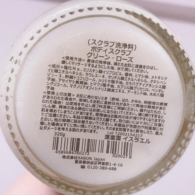 SABON(サボン)のサボン　ボディスクラブ　グリーンローズ コスメ/美容のボディケア(ボディスクラブ)の商品写真